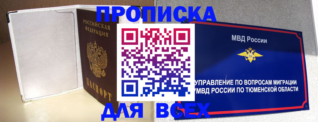 прописка гарантия в Осташкове