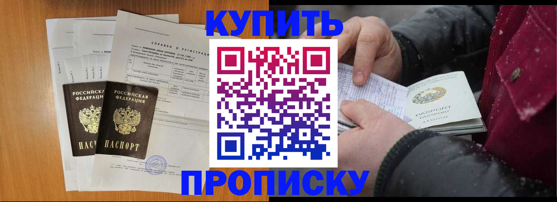 купить прописку в Осташкове